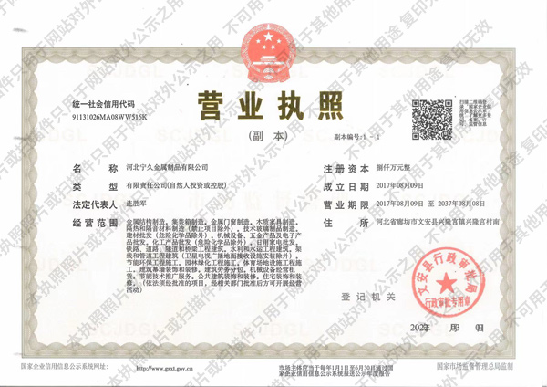 營業執(zhí)照